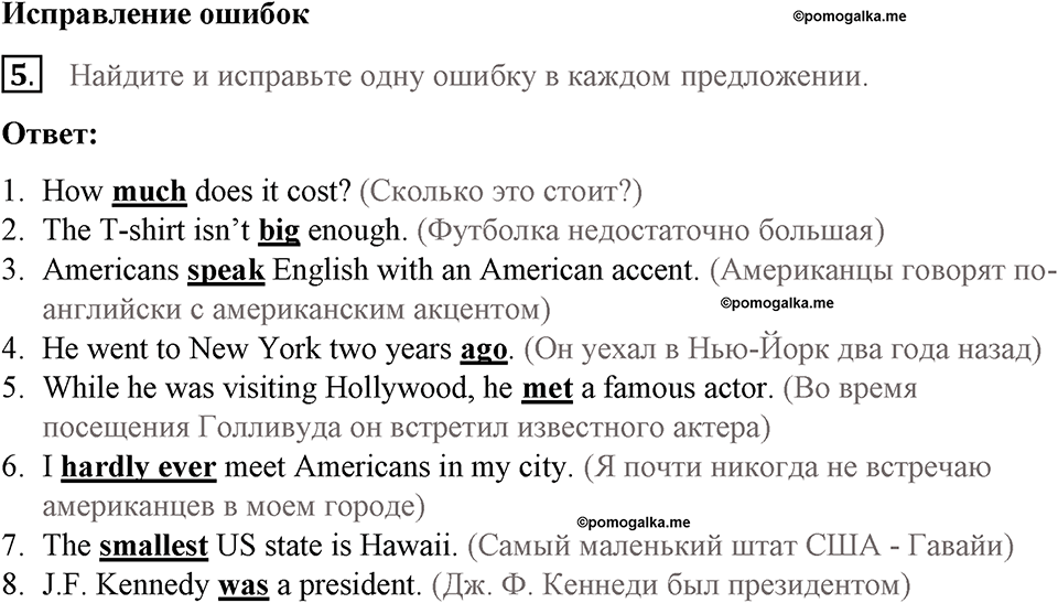 Страница 47. Money, Money, Money!. Grammar. Задание №5 — решение 1