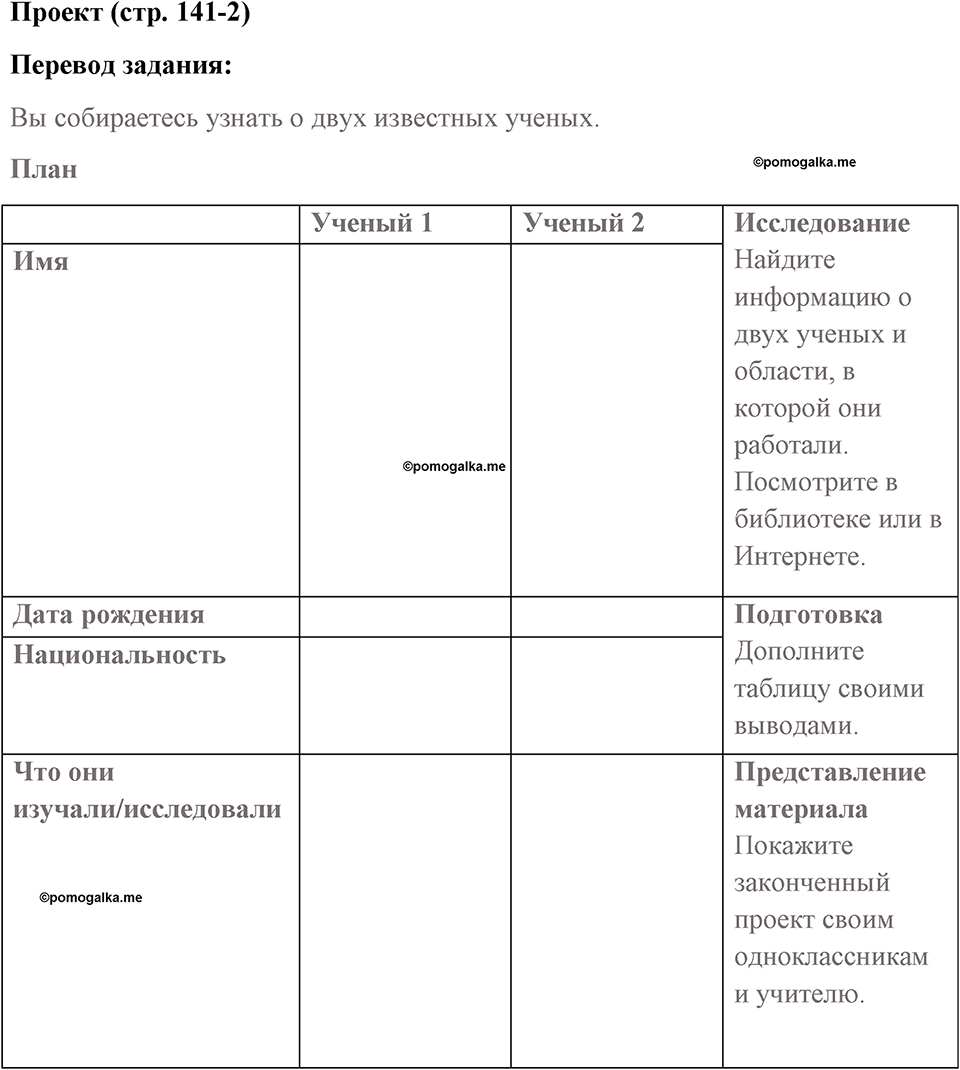 Страница 141. Extra contents. Science. Задание №2 — решение 1