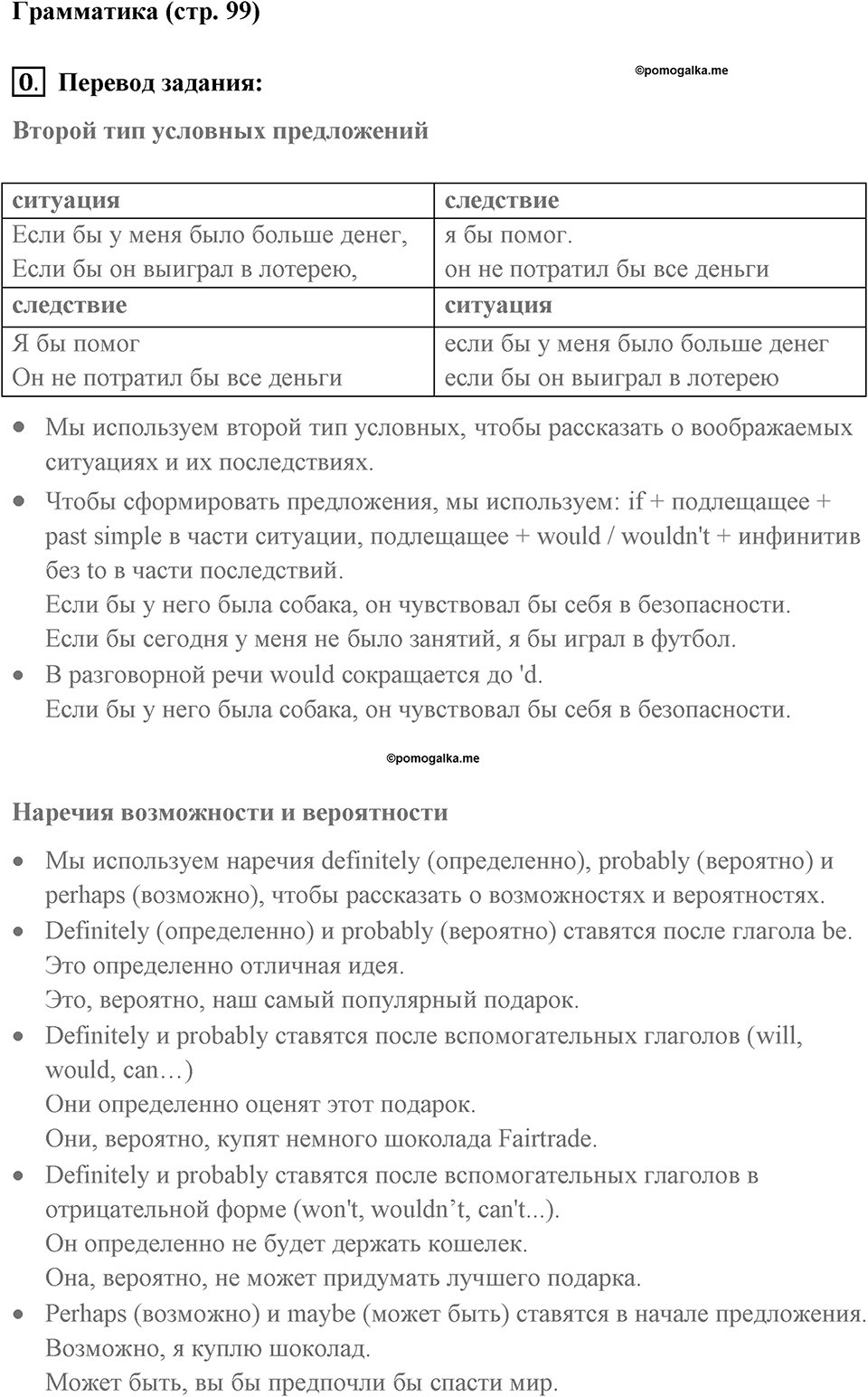Страница 99. Global Citizen. Grammar. Задание №0 — решение 1