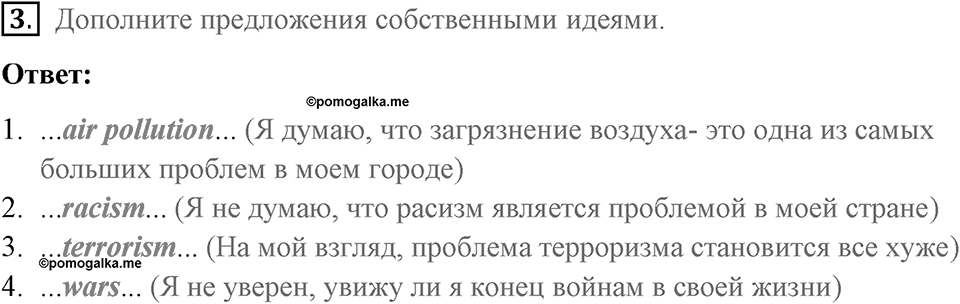Страница 96. Global Citizen. Writing dossier. Задание №3 — решение 1