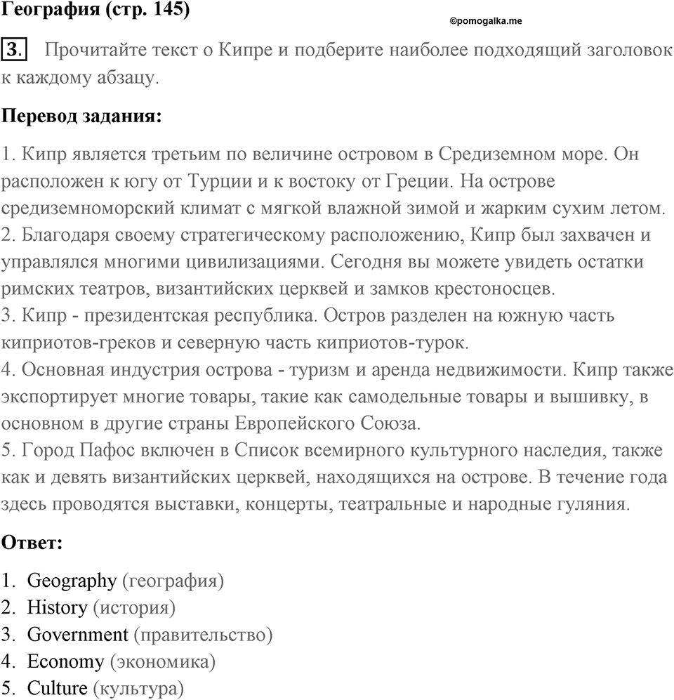Страница 145. Extra contents. Geography. Задание №3 — решение 1