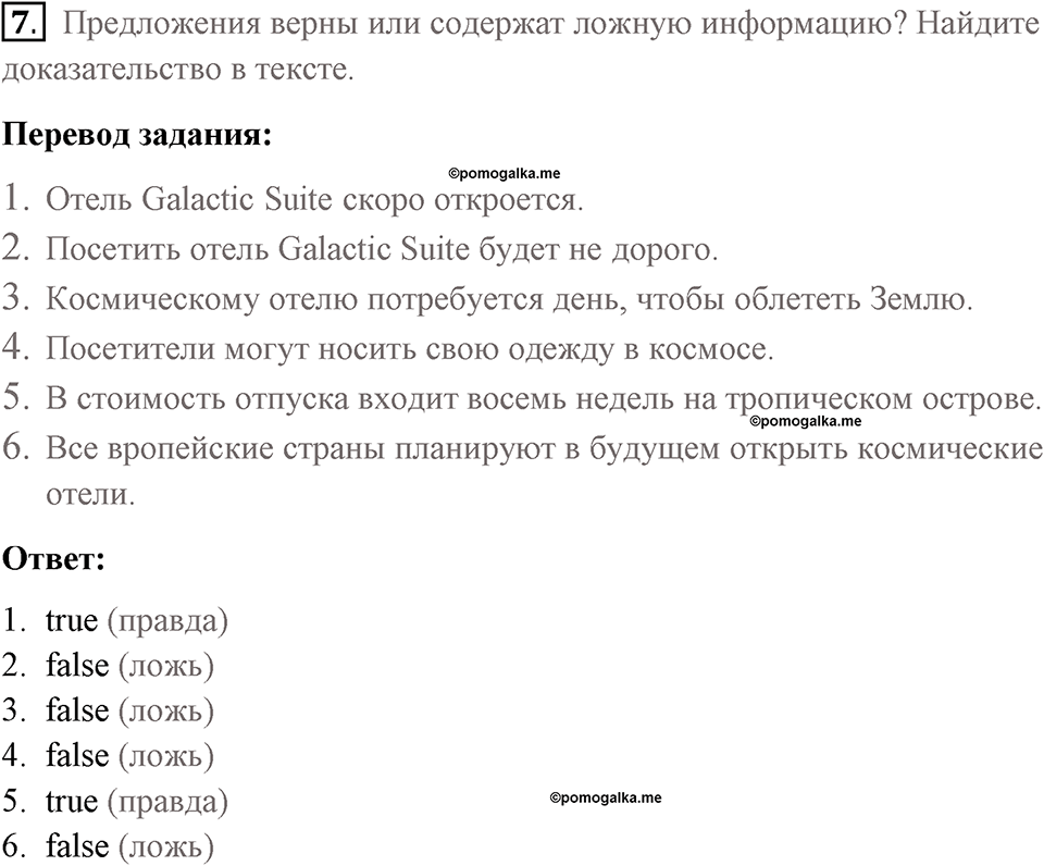 Страница 74. Final Frontiers. Reading. Задание №7 — решение 1