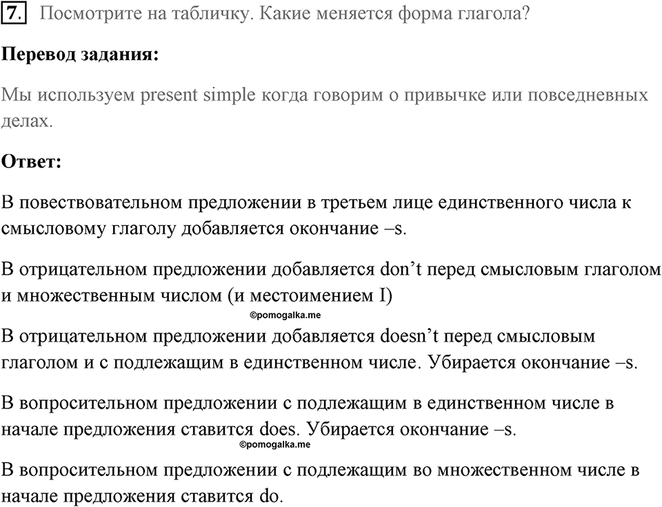 Страница 6-8. Starter Unit. Задание №7 — решение 1
