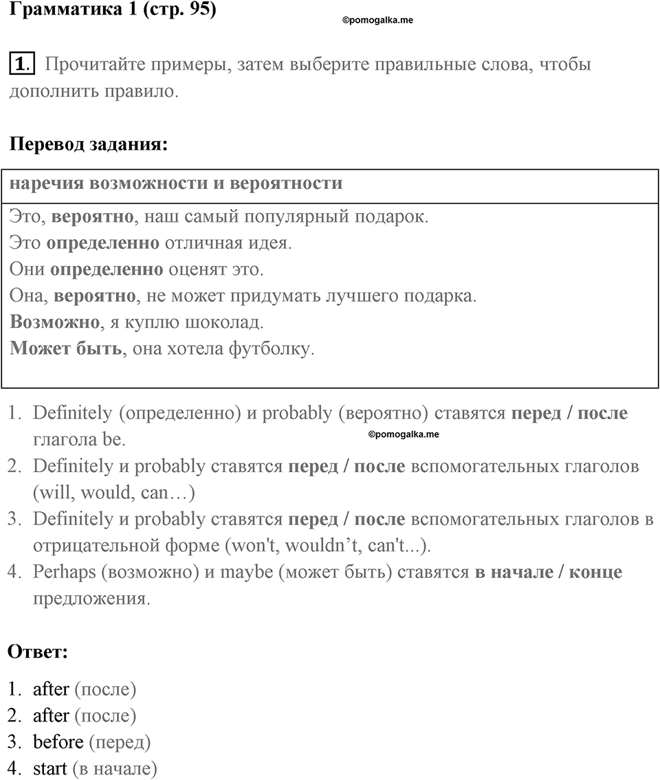 Страница 95. Global Citizen. Grammar 2. Задание №1 — решение 1