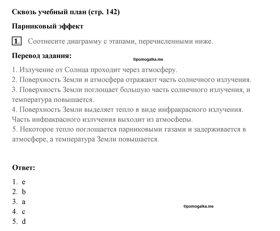 Страница 142. Extra contents. Across the curriculum. Задание №1 — решение 1