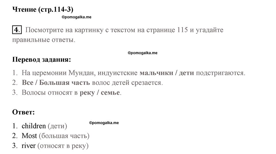 Страница 114. Body and Soul. Reading. Задание №4 — решение 1