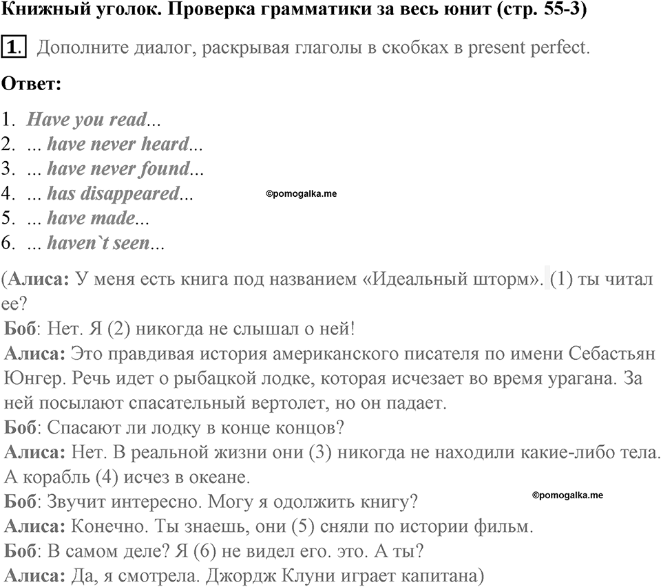 Страница 55. Extreme!. Book corner. Задание №1 — решение 1
