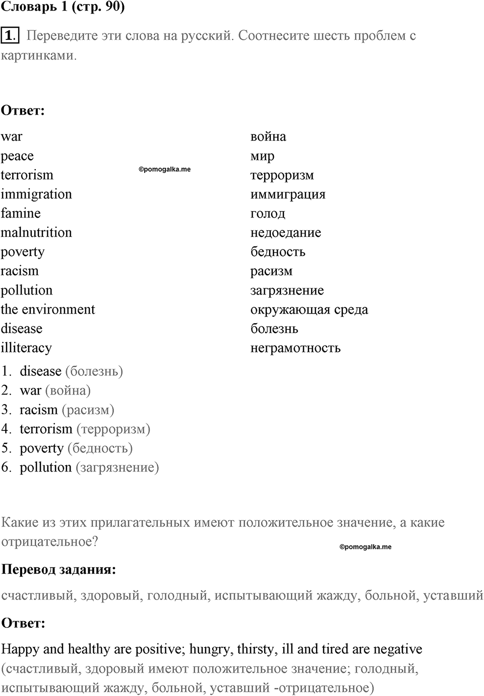 Страница 90. Global Citizens. Vocabulary 1. Задание №1 — решение 1