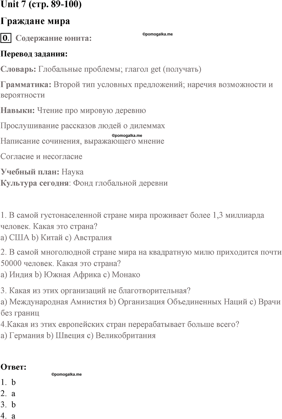 Страница 89. Global Citizens. Задание №0 — решение 1