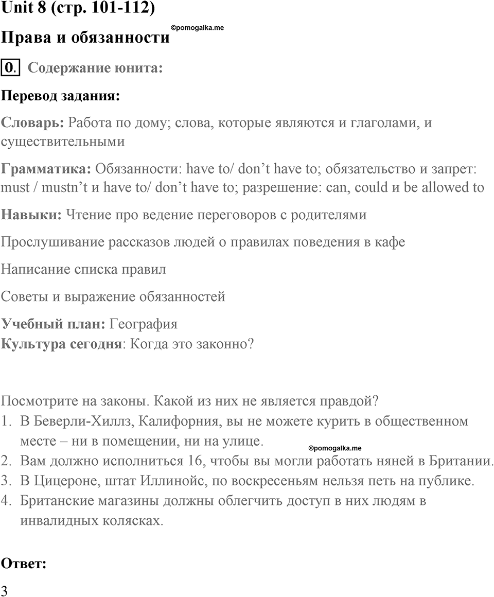 Страница 101. Rights and Responsibilities. Задание №0 — решение 1