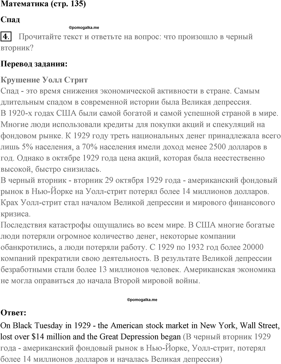 Страница 135. Extra contents. Maths. Задание №4 — решение 1