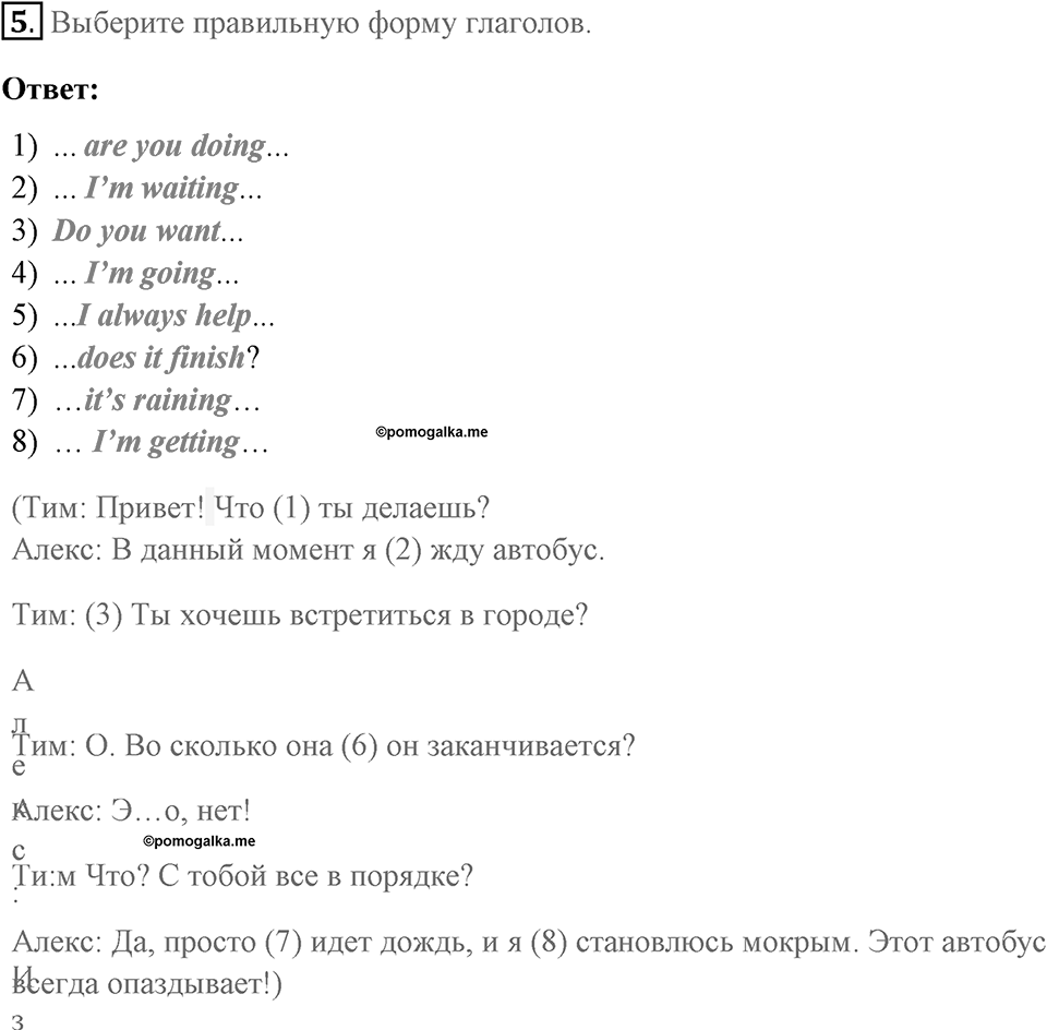 Страница 12. Interesting Lives. Grammar 1. Задание №5 — решение 1