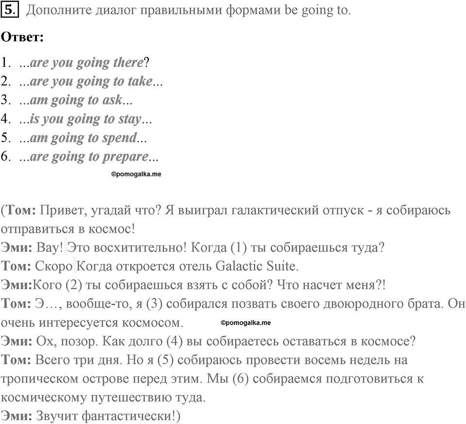 Страница 76. Final Frontiers. Grammar 1. Задание №5 — решение 1
