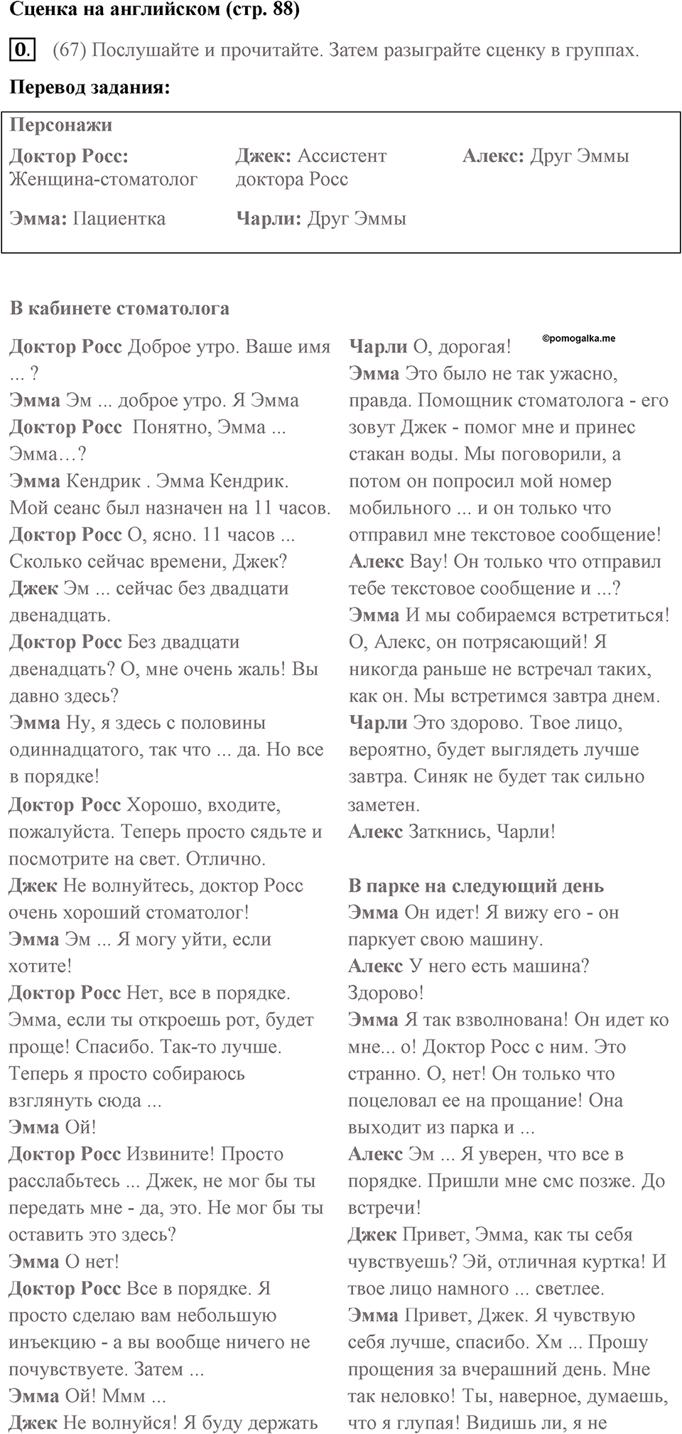 Страница 88. Final Frontiers. English sketches. Задание №0 — решение 1