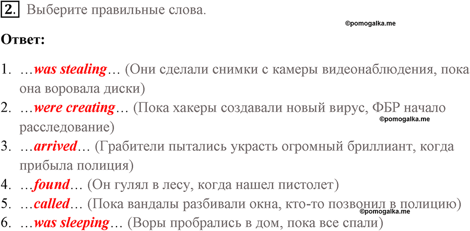 Страница 27. Crime. Grammar 2. Задание №2 — решение 1