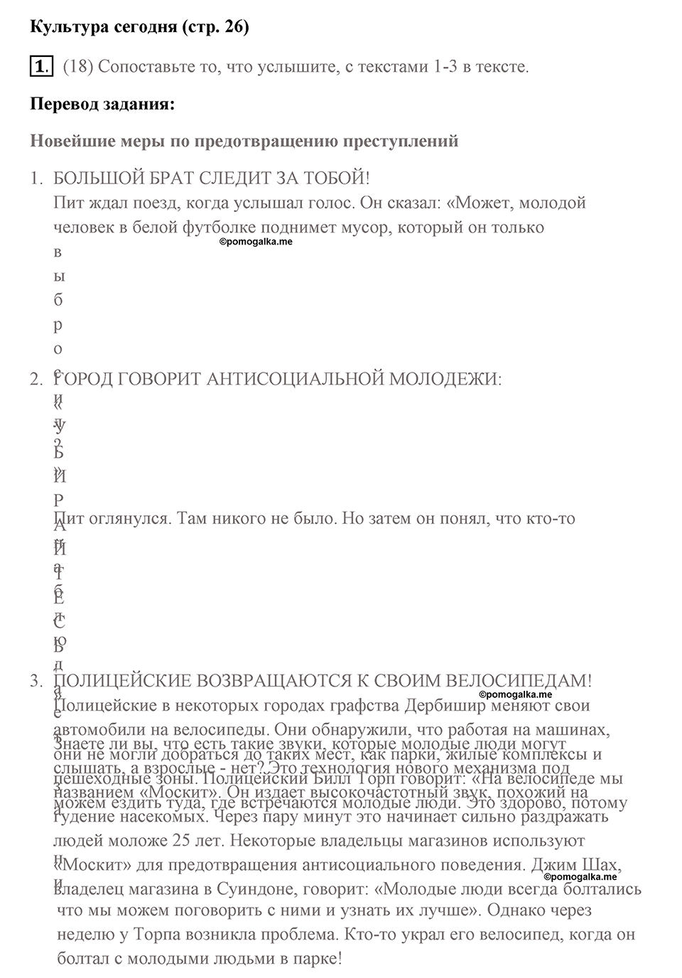 Страница 26. Crime. Culture today. Задание №1 — решение 1