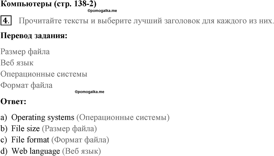 Страница 138. Extra contents. Across the curriculum. Задание №4 — решение 1