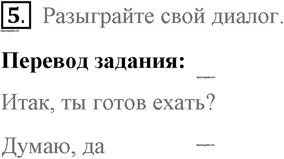 Страница 109. Rights and Responsibilities. Dialogue builder. Задание №5 — решение 1