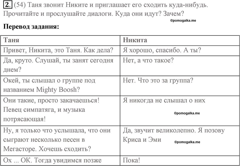 Страница 69. New Media. Dialogue builder. Задание №2 — решение 1