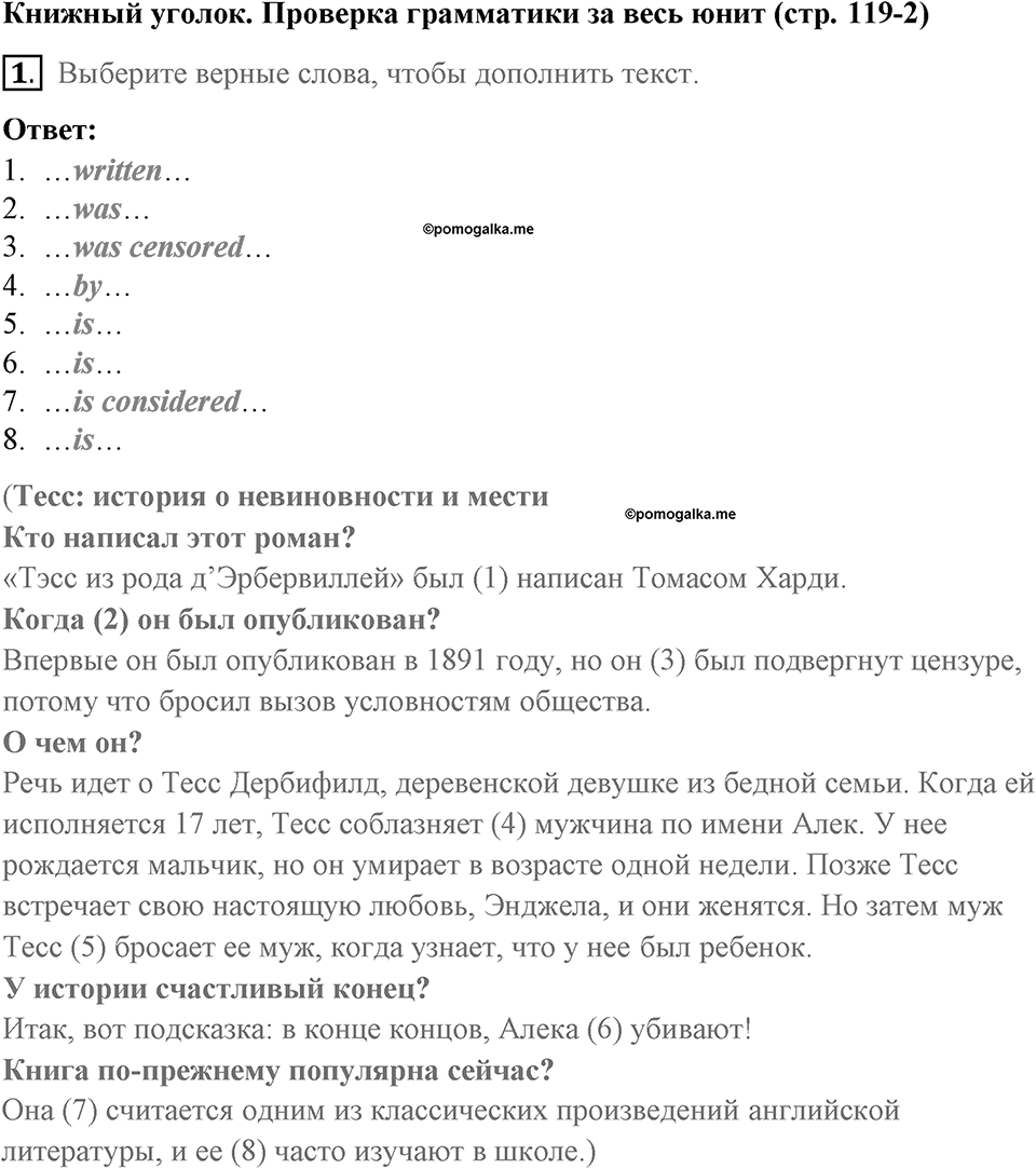 Страница 119. Body and Soul. Book corner. Задание №1 — решение 1