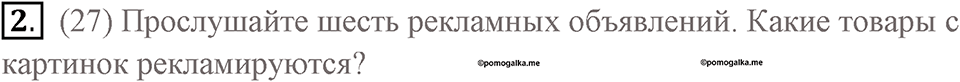 Страница 37. Money, Money, Money!. Listening. Задание №2 — решение 1