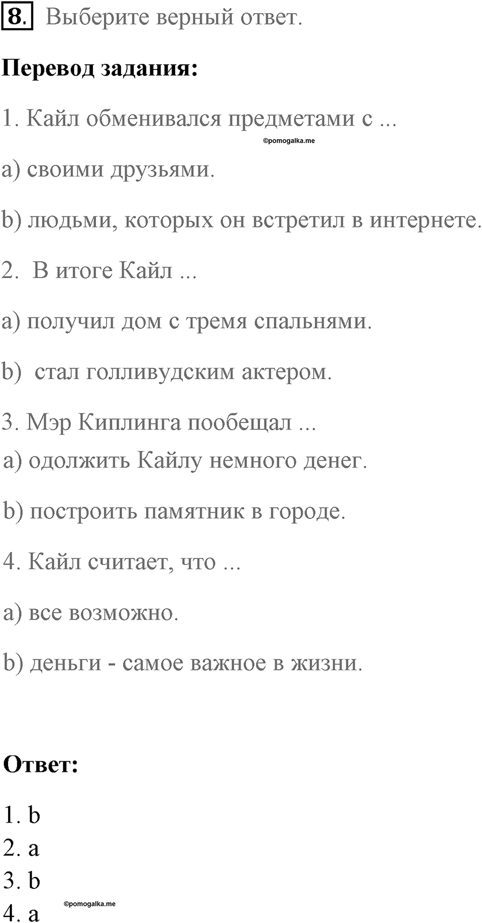 Страница 34. Money, Money, Money!. Reading. Задание №8 — решение 1