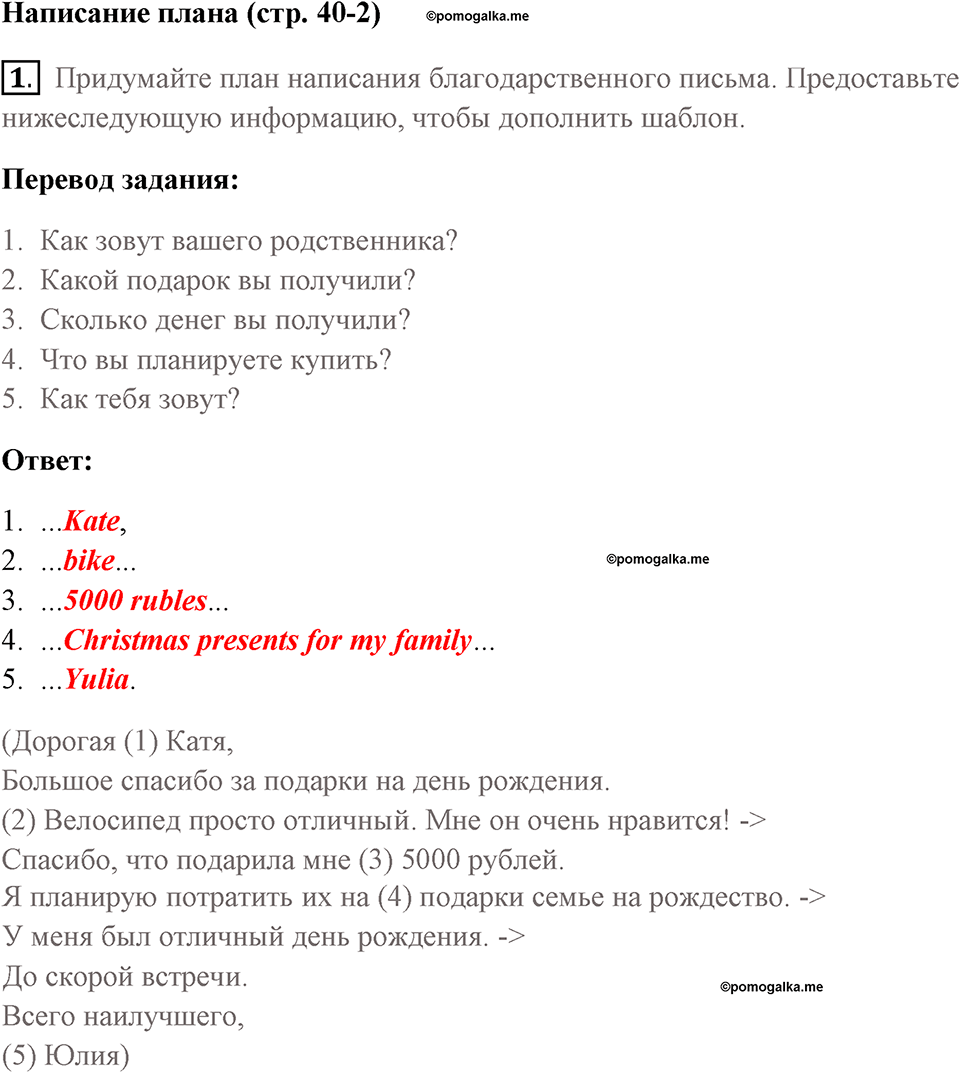 Страница 40. Money, Money, Money!. Writing plan. Задание №1 — решение 1