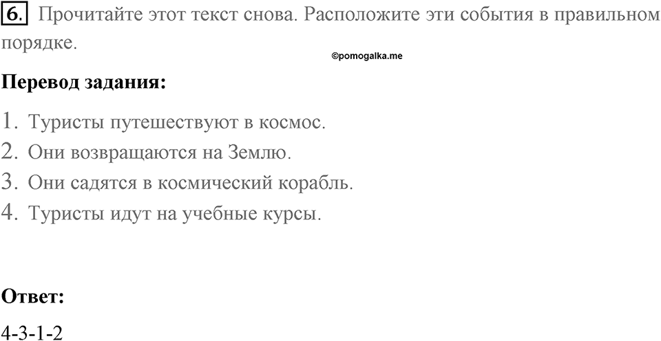 Страница 74. Final Frontiers. Reading. Задание №6 — решение 1