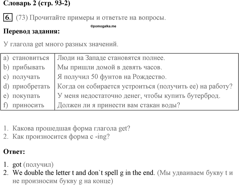 Страница 93. Global Citizens. Vocabulary 2. Задание №6 — решение 1
