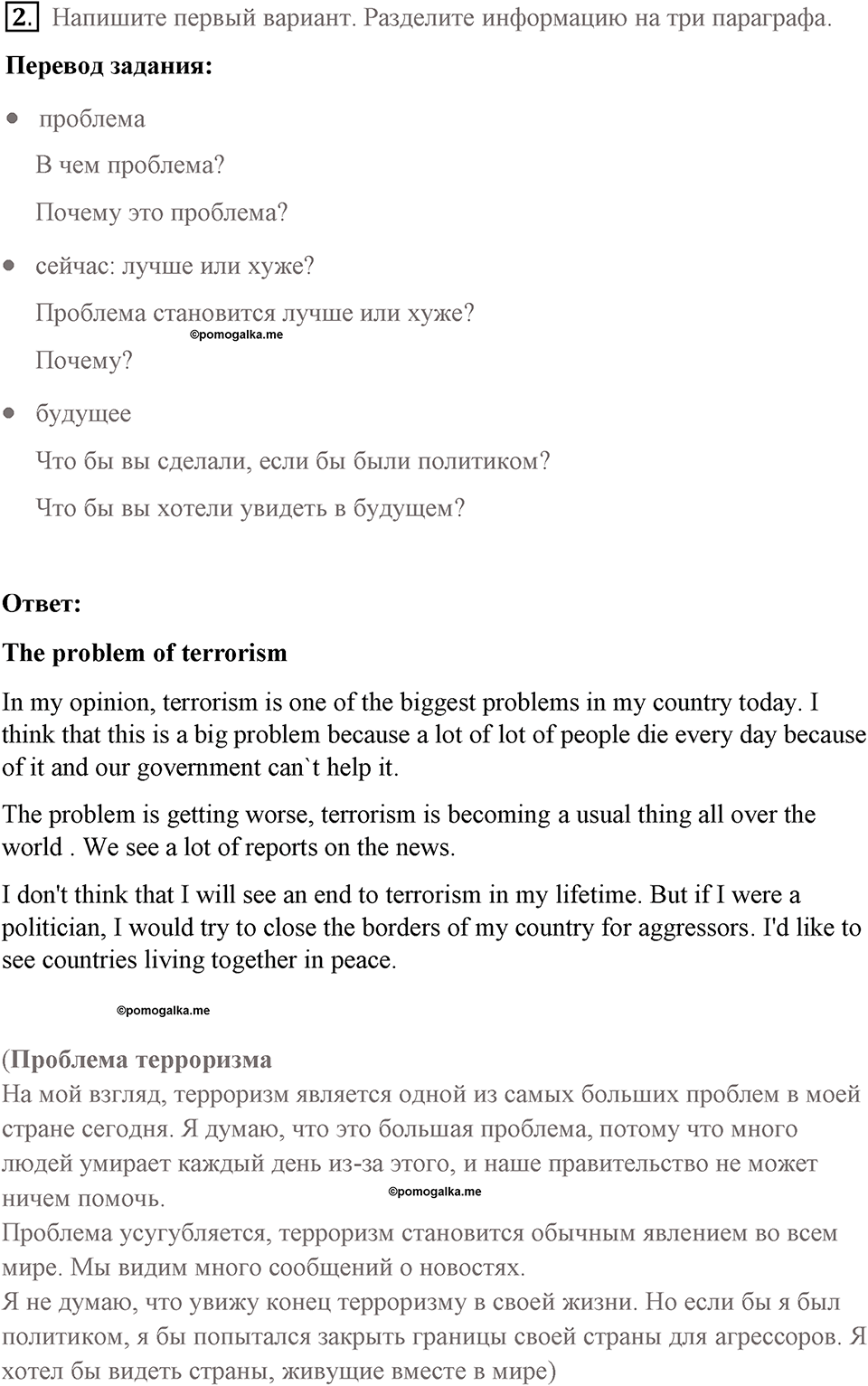 Страница 96. Global Citizen. Writing plan. Задание №2 — решение 1