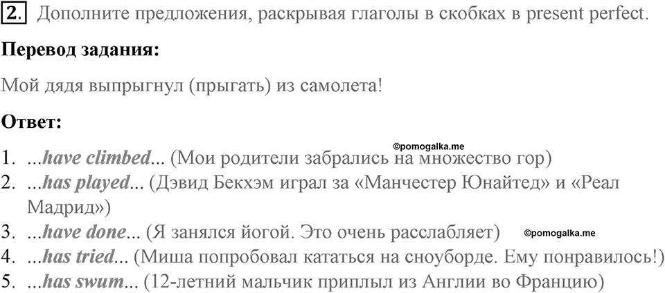 Страница 52. Extreme!. Grammar 1. Задание №2 — решение 1
