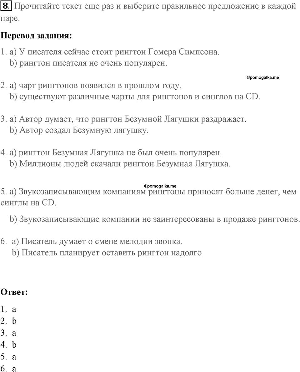 Страница 62. New Media. Reading. Задание №8 — решение 1