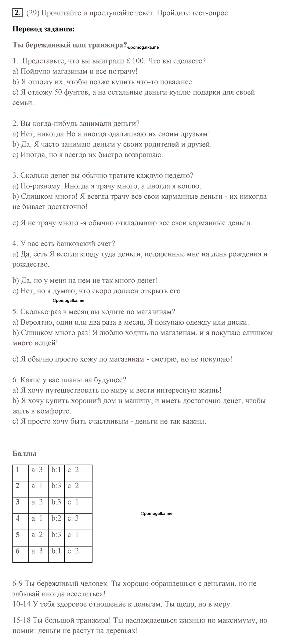 Страница 38. Money, Money, Money!. Culture today. Задание №2 — решение 1