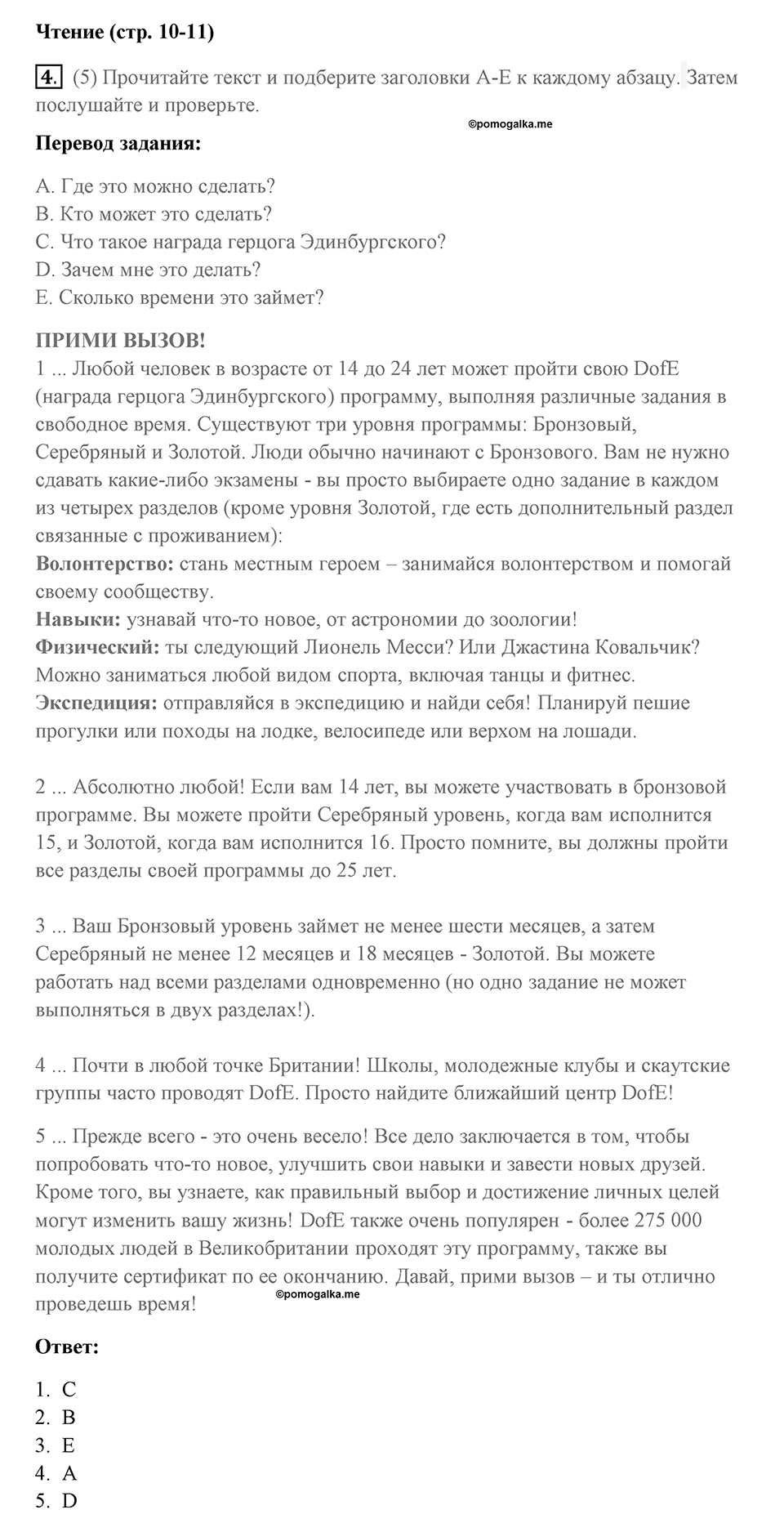 Страница 10-11. Interesting Lives. Reading. Задание №4 — решение 1
