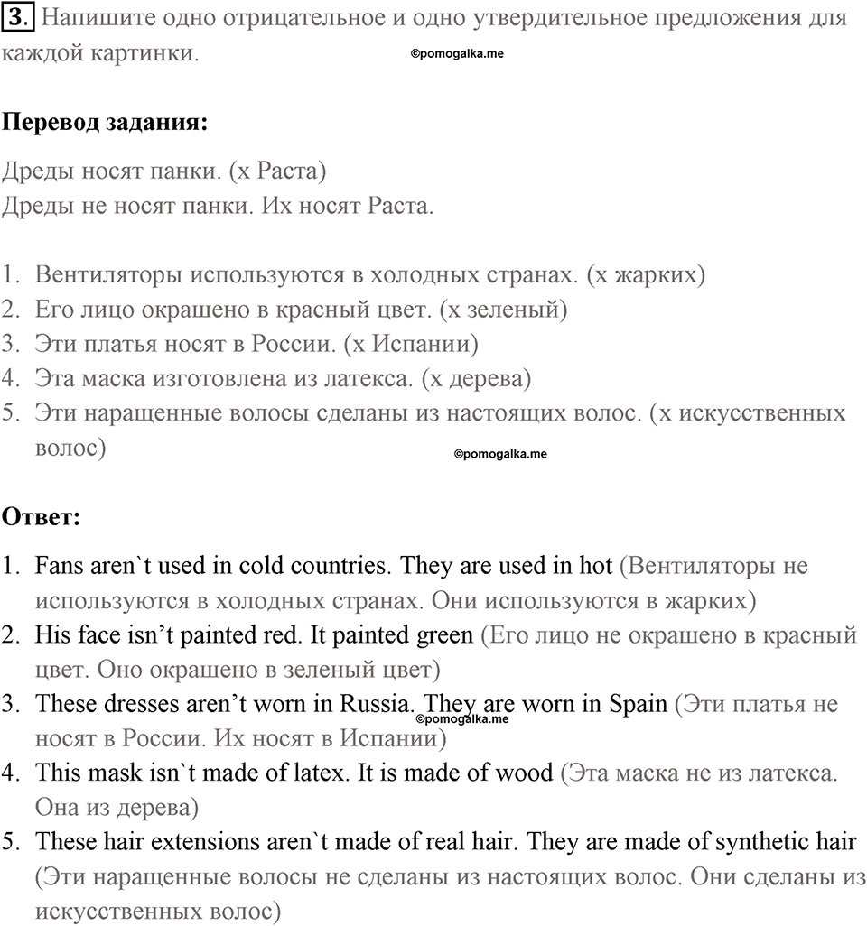 Страница 116. Body and Soul. Grammar 1. Задание №3 — решение 1
