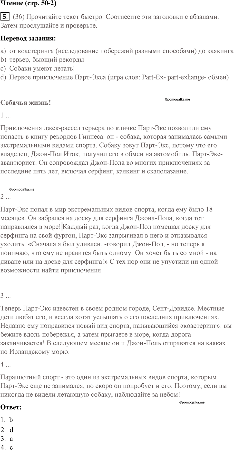 Страница 50. Extreme!. Reading. Задание №5 — решение 1