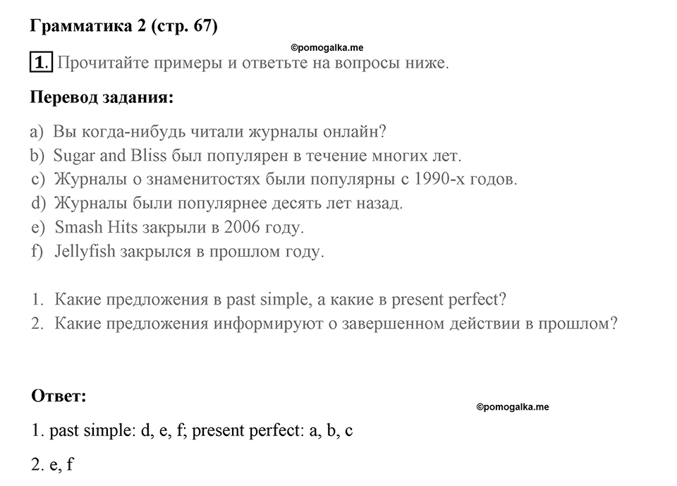 Страница 67. New Media. Grammar 2. Задание №1 — решение 1