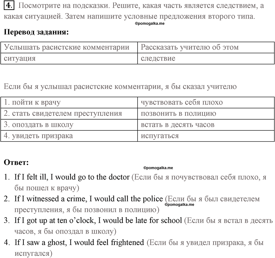 Страница 92. Global Citizens. Grammar 1. Задание №4 — решение 1