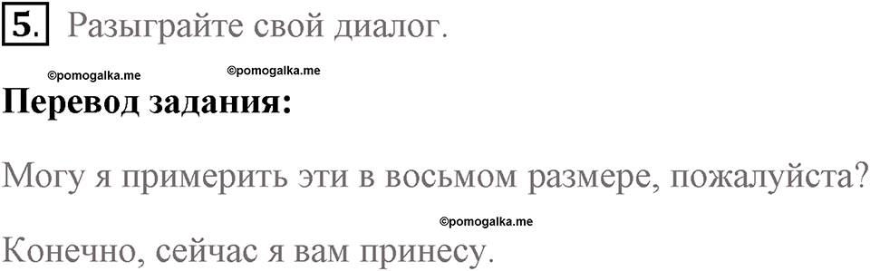 Страница 41. Money, Money, Money!. Dialogue builder. Задание №5 — решение 1
