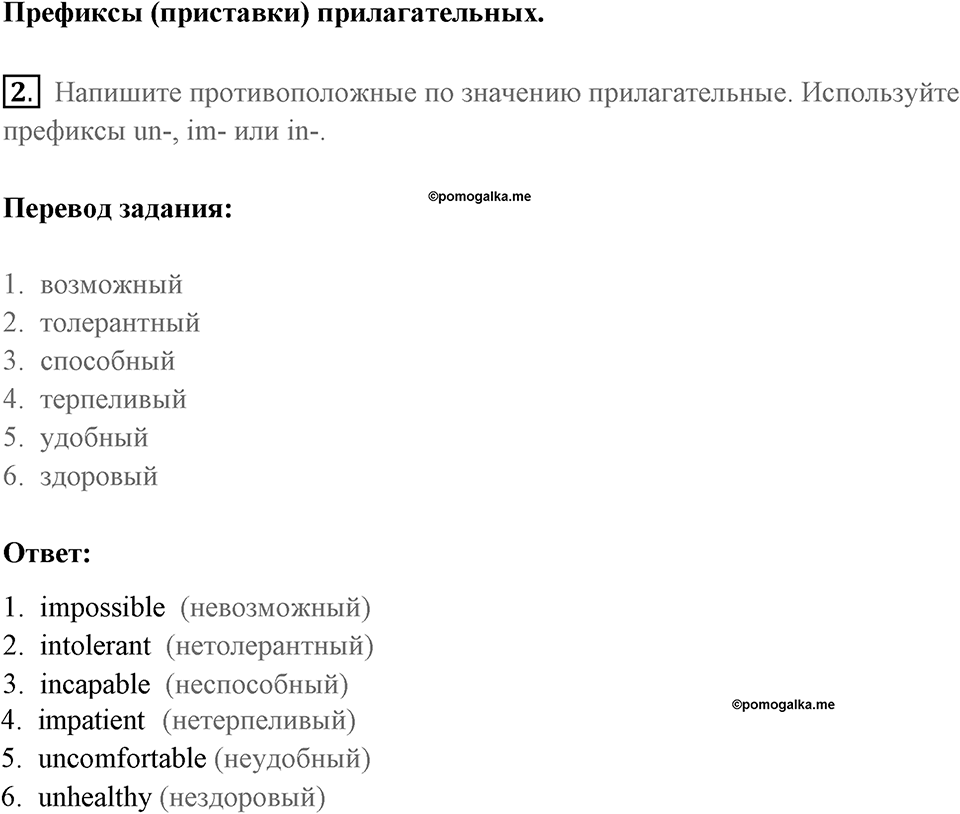 Страница 124. Body and Soul. Progress check. Задание №2 — решение 1