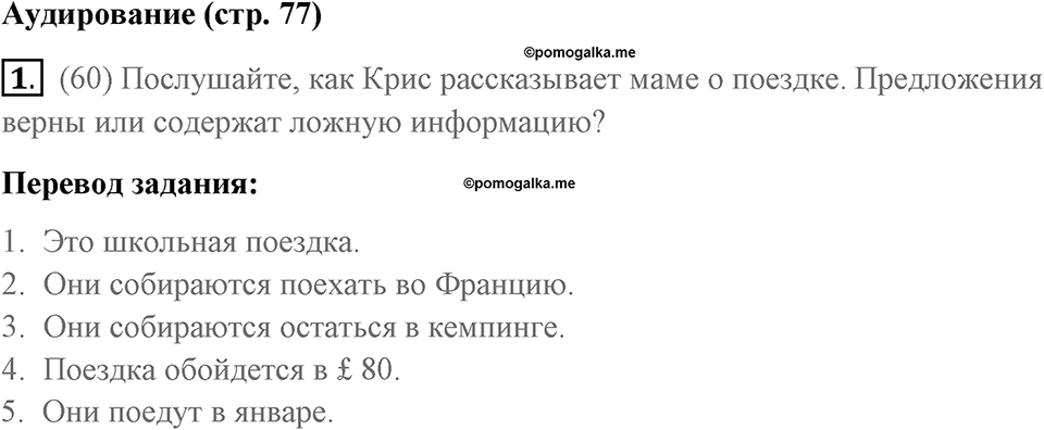 Страница 77. Final Frontiers. Listening. Задание №1 — решение 1