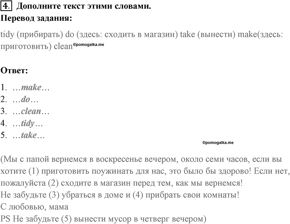 Страница 102. Rights and Responsibilities. Vocabulary 1. Задание №4 — решение 1