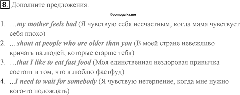 Страница 117. Body and Soul. Vocabulary 2. Задание №8 — решение 1