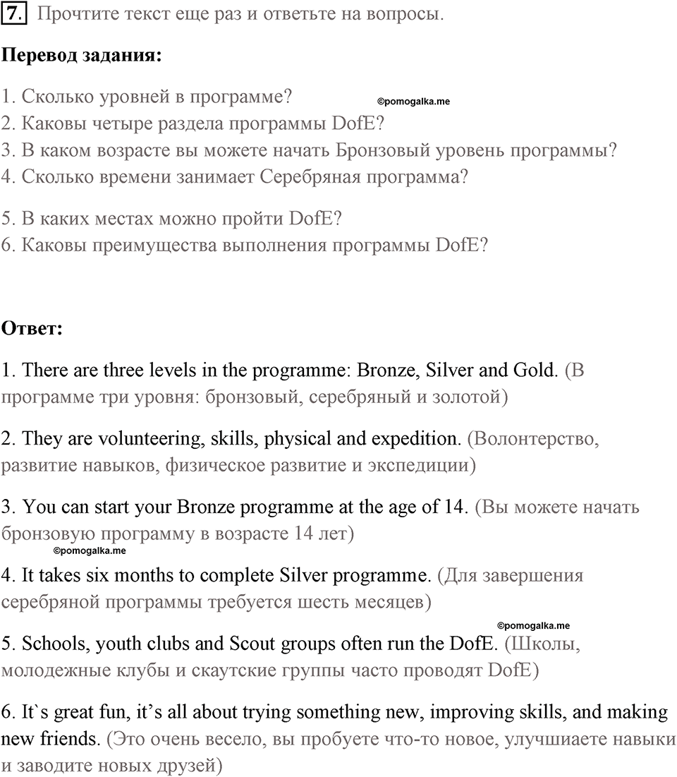 Страница 10-11. Interesting Lives. Reading. Задание №7 — решение 1