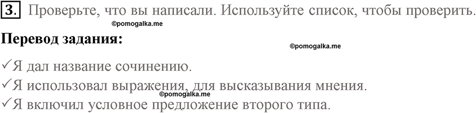 Страница 96. Global Citizen. Writing plan. Задание №3 — решение 1