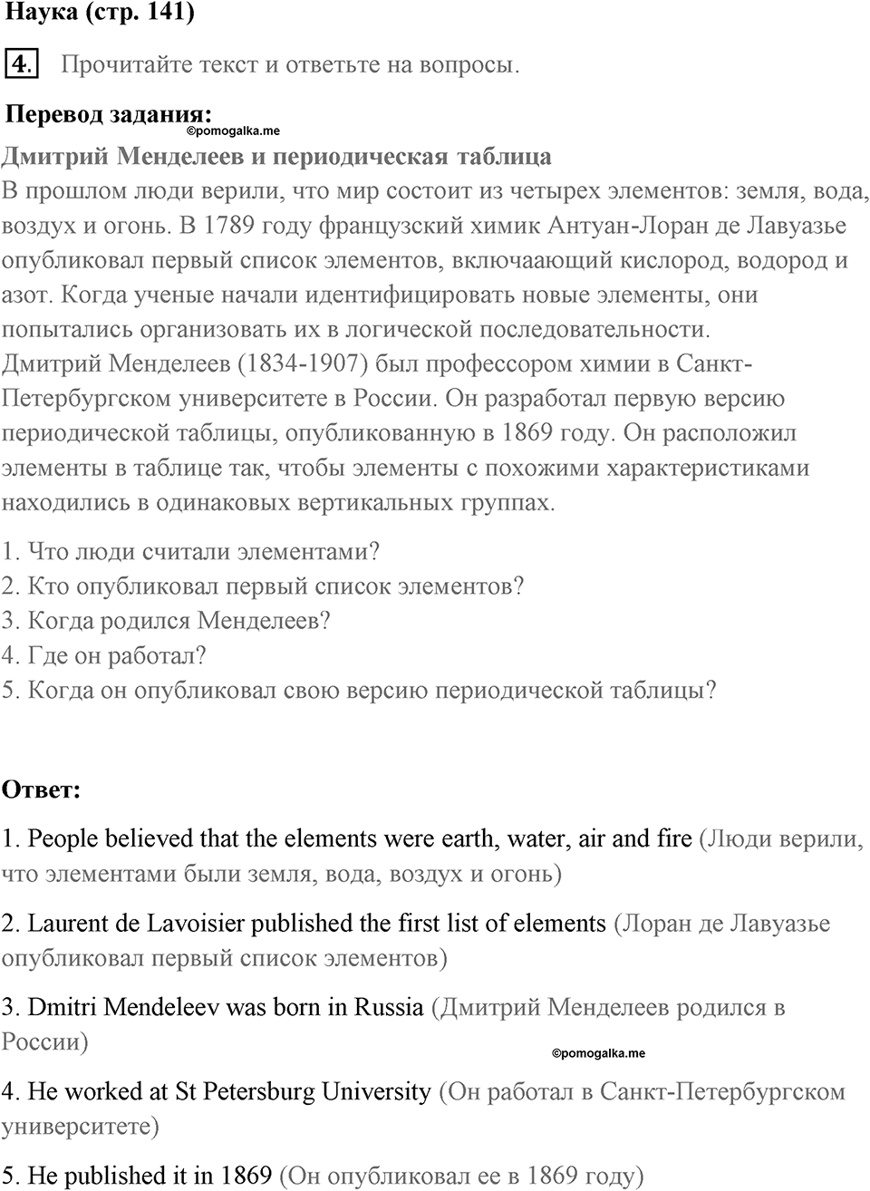 Страница 141. Extra contents. Science. Задание №4 — решение 1