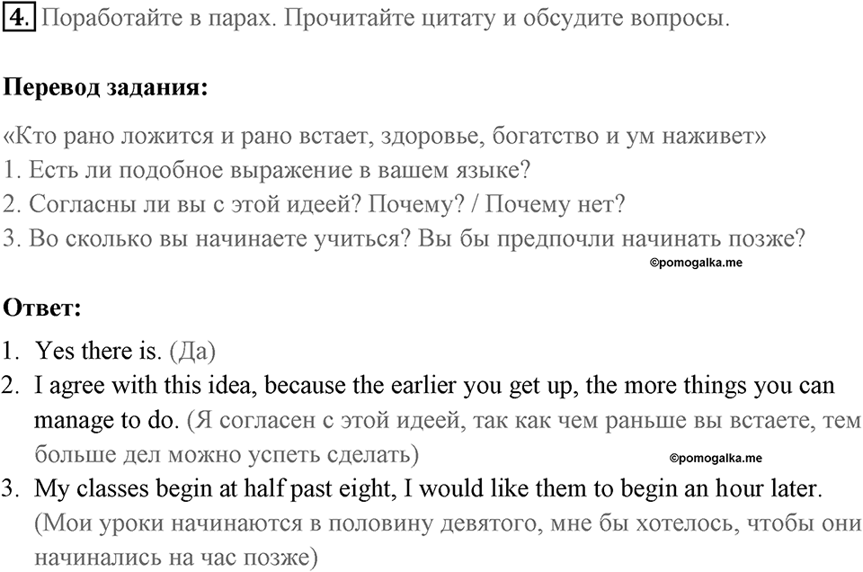 Страница 118. Body and Soul. Culture today. Задание №4 — решение 1