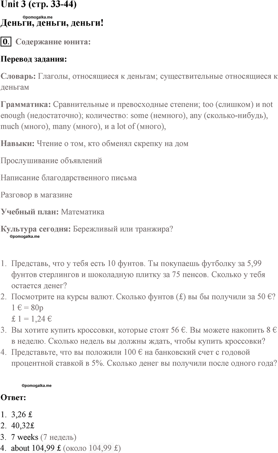 Страница 33. Money, Money, Money!. Задание №0 — решение 1