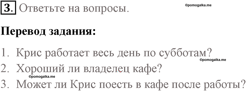 Страница 105. Rights and Responsibilities. Listening. Задание №3 — решение 1