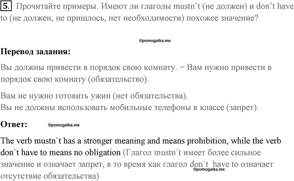 Страница 104. Rights and Responsibilities. Grammar 1. Задание №5 — решение 1